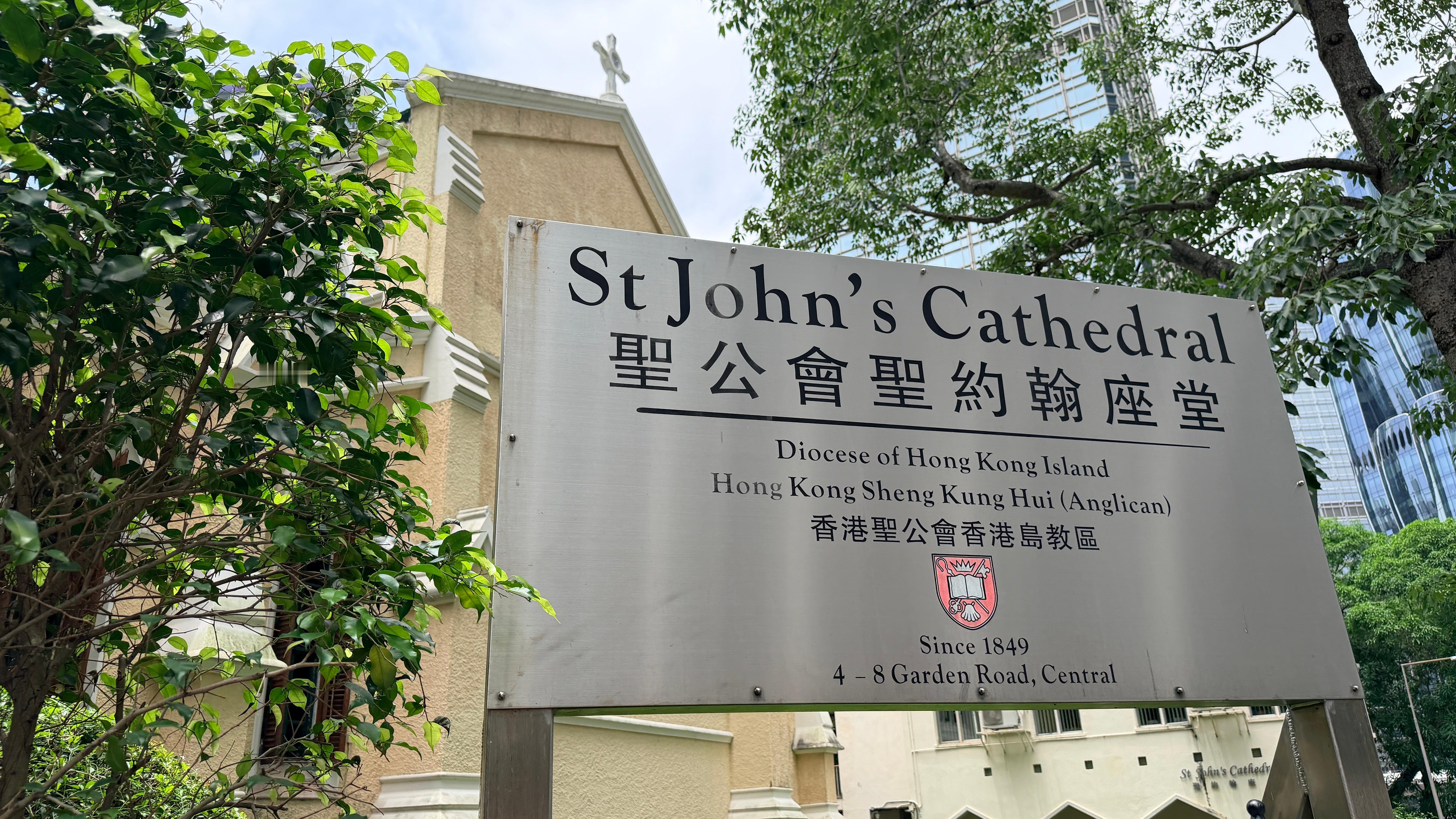 溜达溜达香港·圣约翰座堂