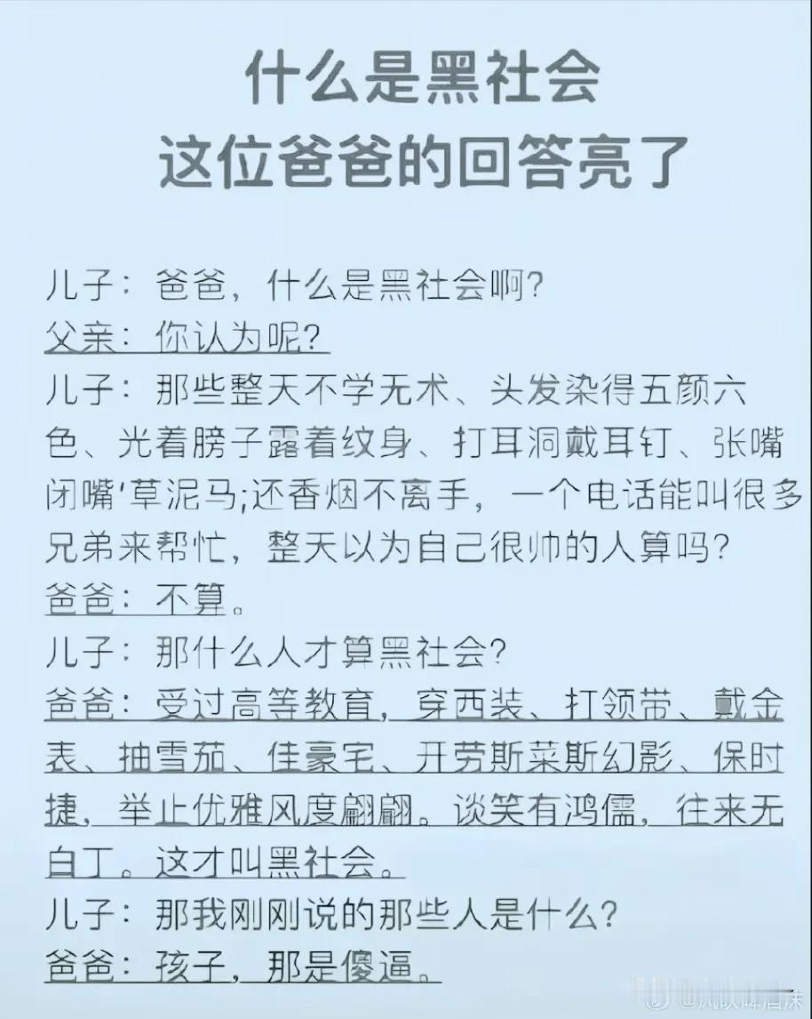 什么叫黑社会？这位爸爸回答得非常机智，他儿子如果能听懂，将来必成大器😊