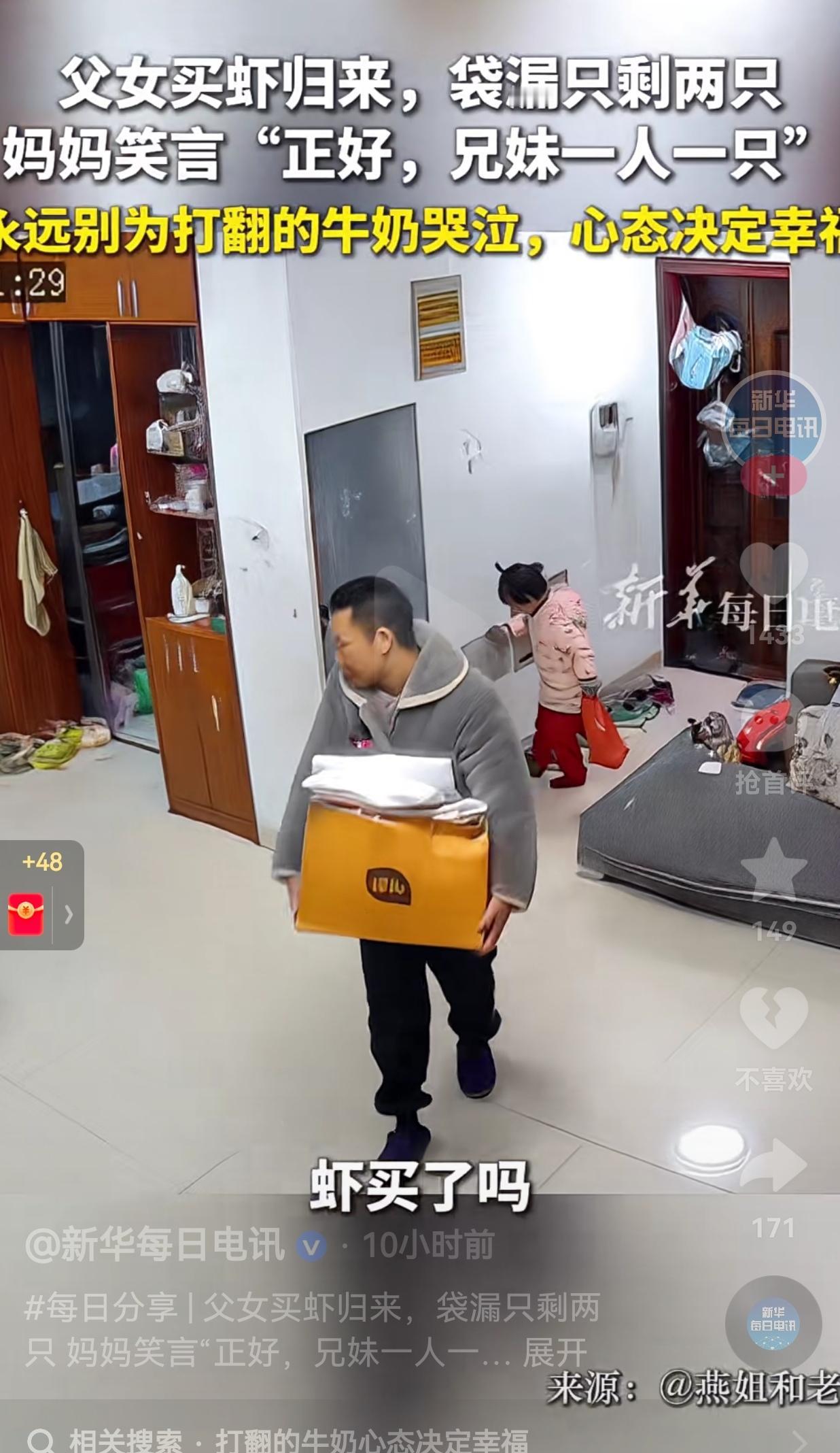 这家庭氛围太好了！父女俩去商场买虾，买完虾以后，父亲顺便给媳妇拿了快递。由于