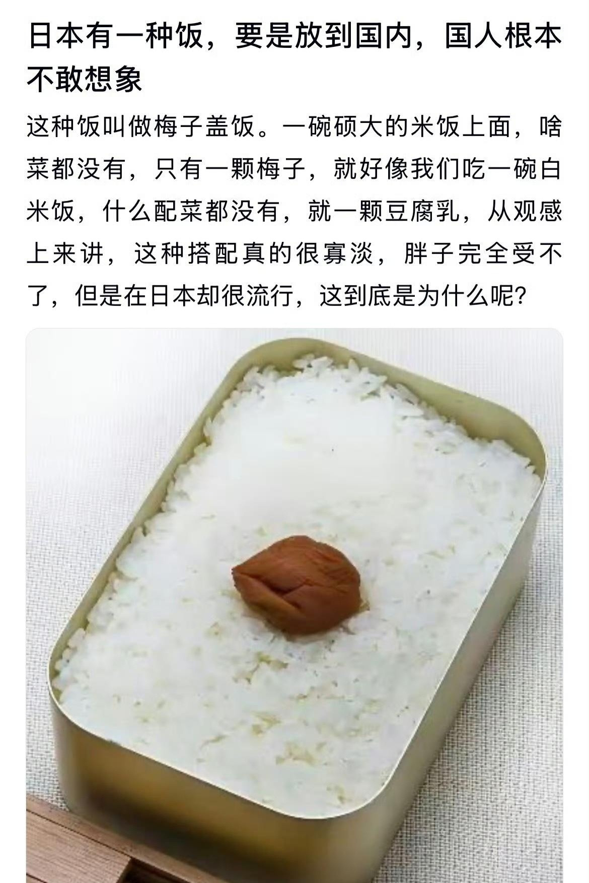有一种饭要是放到国内，国人根本不敢想象​​​