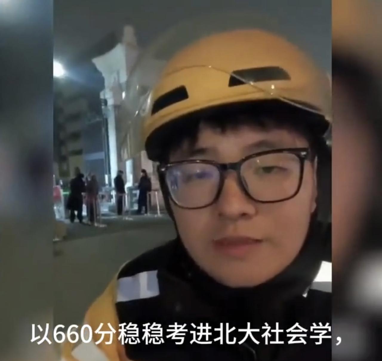 北大毕业送外卖的这位男生说自己当年高分考上北大社会学专业，毕业之后一直没找到合适