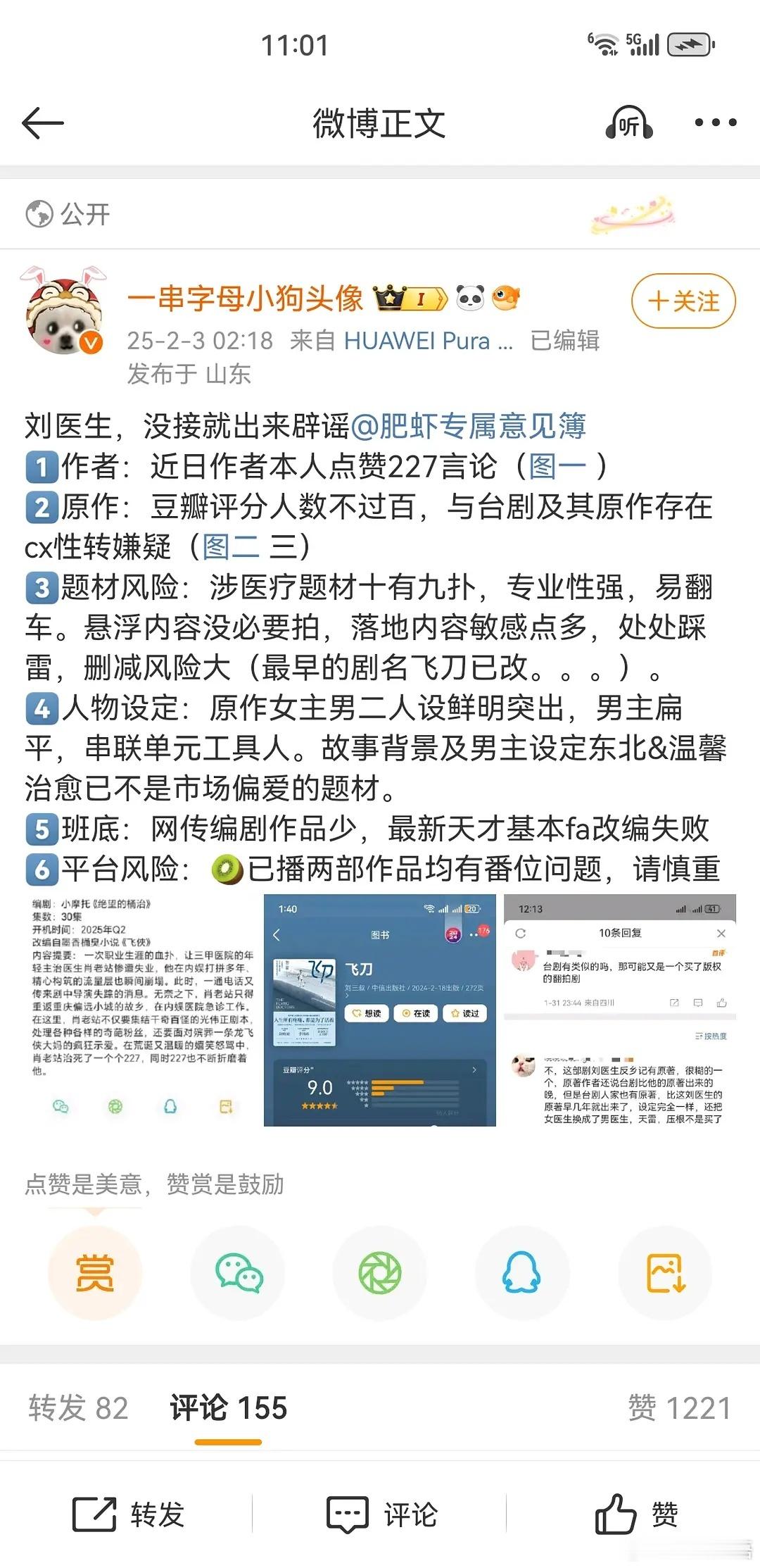 顶流粉丝抗议网传新剧。然后原作者发言。那我觉得这种情况基本是签了吧。