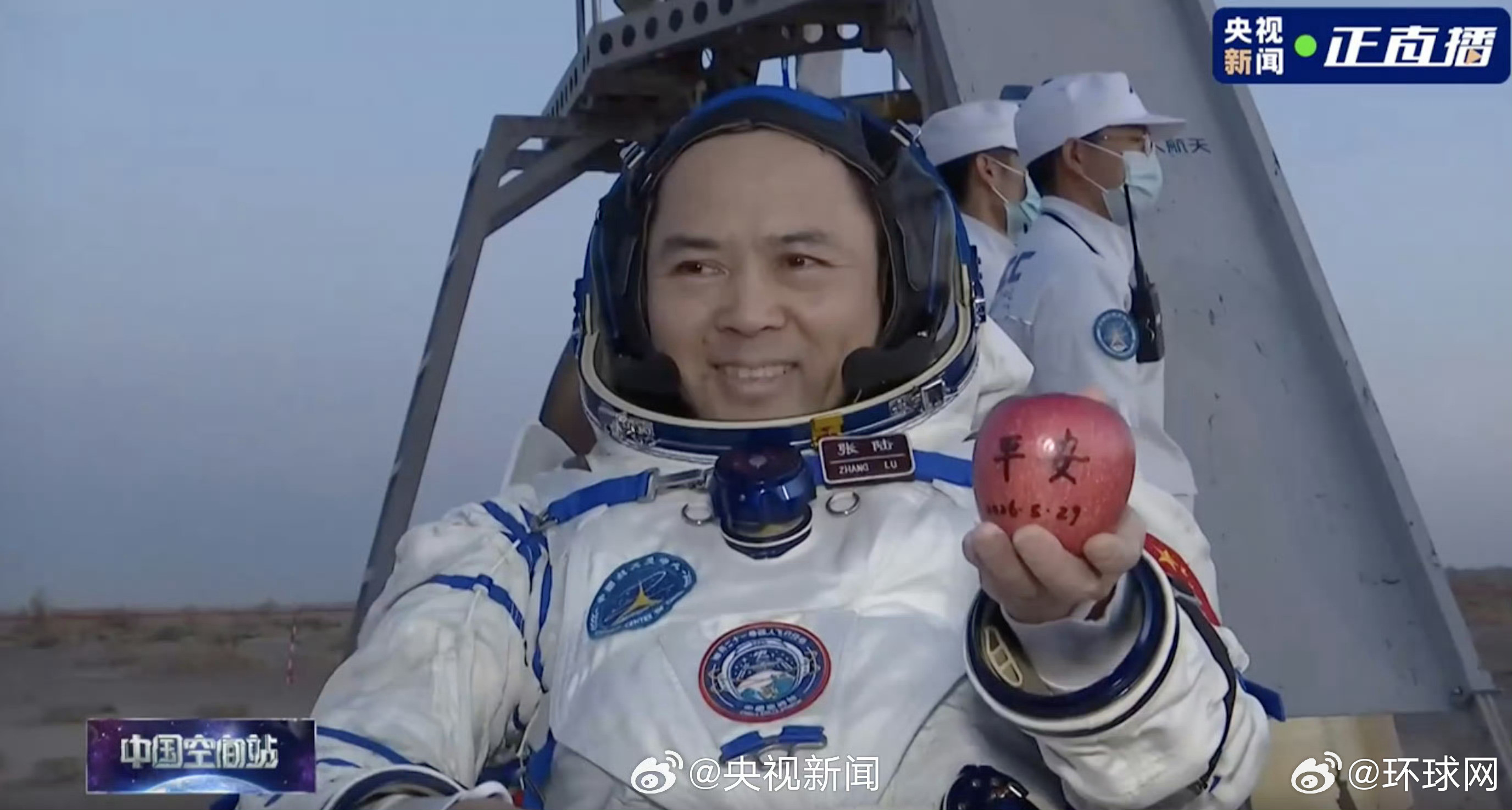 【#张陆从太空带回一个苹果#转发！欢迎回家！】#神21航天员出舱#张
