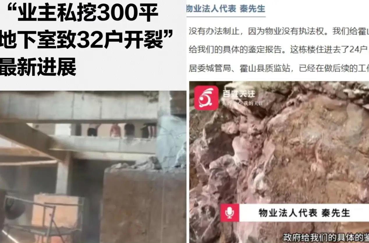 这下真摊上大事了。安徽一个小区里，一楼业主偷偷挖了300平米地下室。整栋楼墙