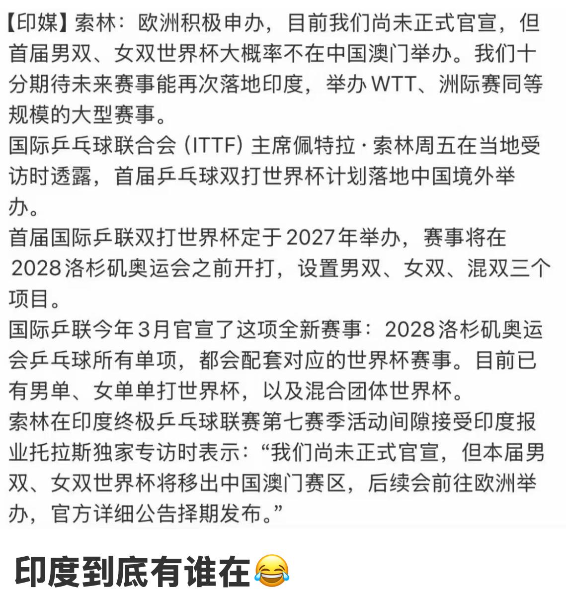国际乒联主席索林：首届男女双打世界杯将移出澳门赛区，后续前往欧洲举办！近日，索