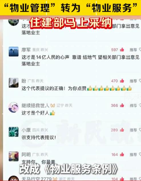 别再叫物业管理员了，这次真的变了。曾经业主自掏腰包还要被物业管的时代即将过去，提