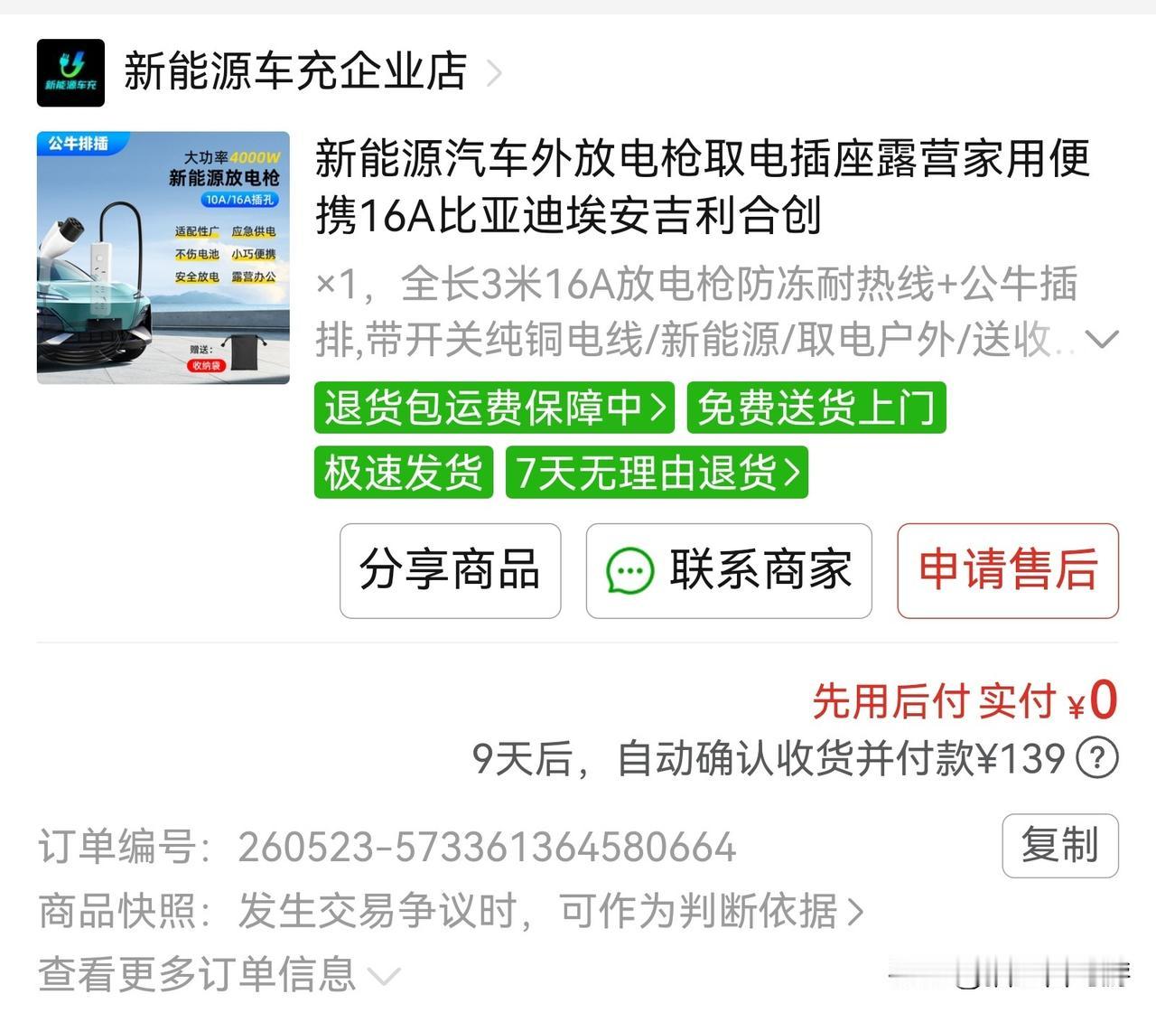 比亚迪新能源车外放电插座没插好，大功率电器会用不了！人真的是赚不到认知以外的钱