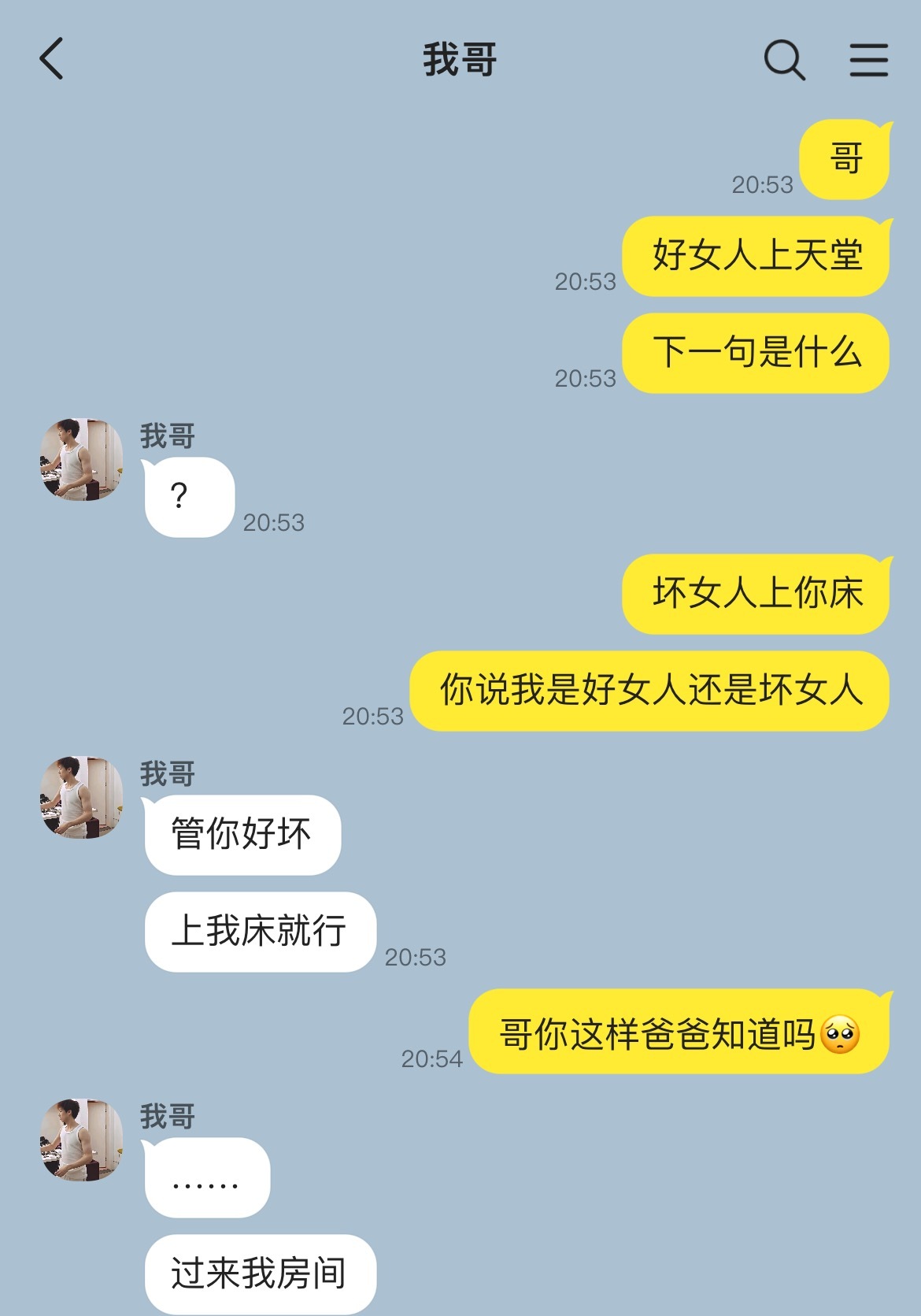 这个很配即将写的真骨科风味（梗源网络​​​