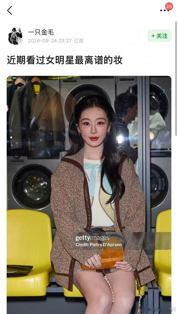 杨紫这个妆很夸张吗？看到网友吐槽了说这是近期最离谱的妆容但感觉没