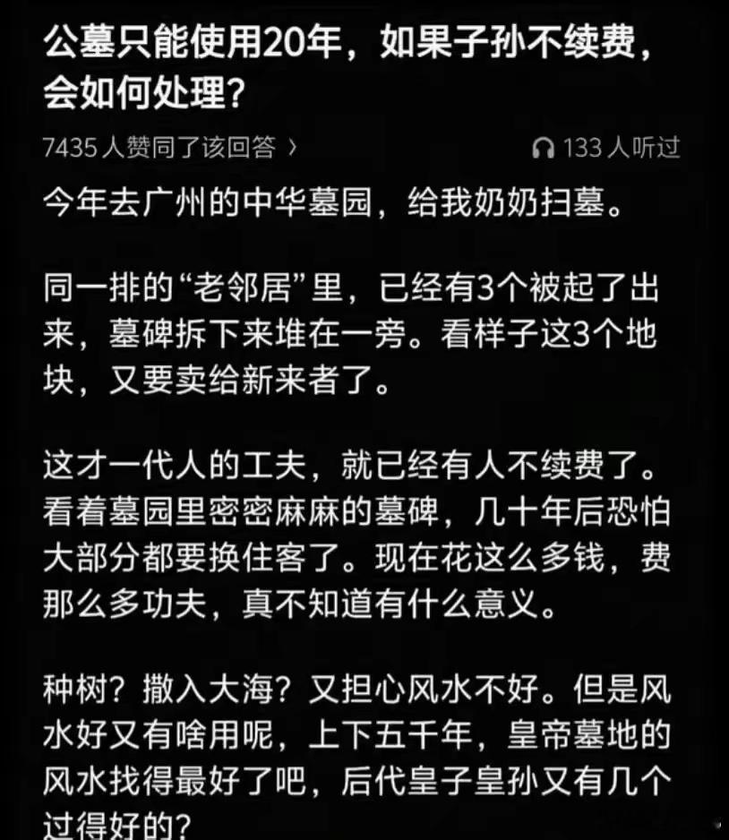 其实在乡下也差不多的，几代人过去，老的坟墓可能也没人打理，都被推平了。。。​​