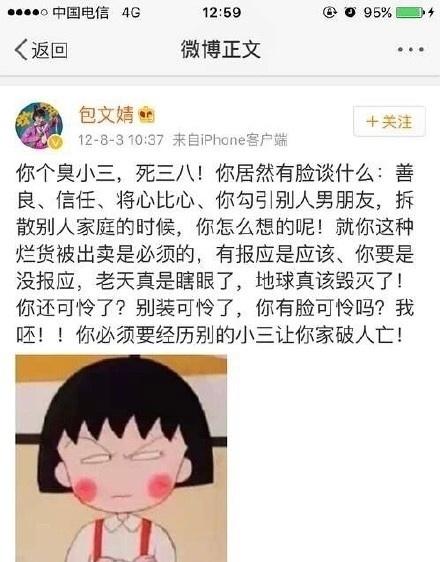 有网友扒出包文婧早在2012年就发微博骂过小三，称小三勾引她男朋友，后面又发文说