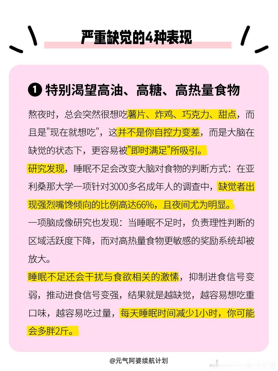 以为正常，实则严重缺觉的表现，建议收藏。