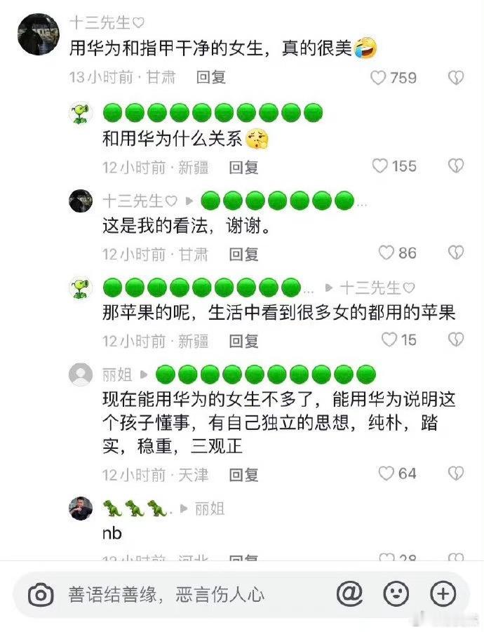 原来男生这样看女生的用的手机