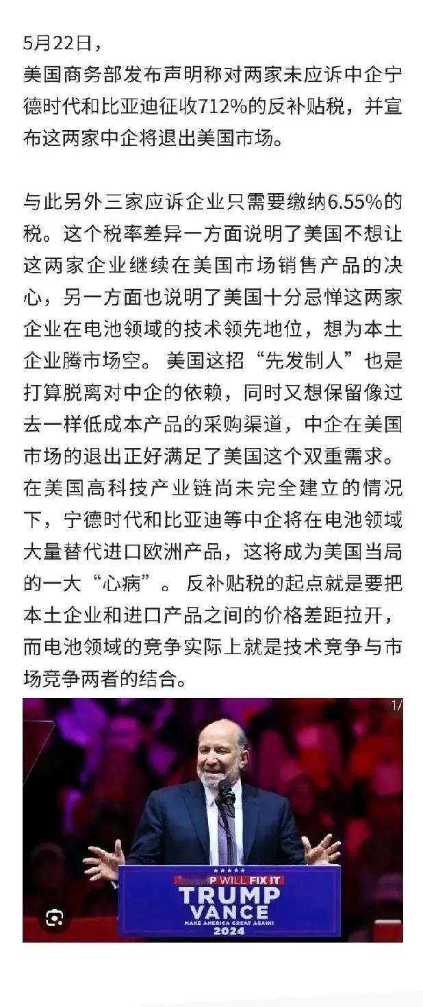 美国制裁宁德比亚迪：一场自导自演的闹剧近期，美国再次挥舞制裁大棒，将矛头对准宁德