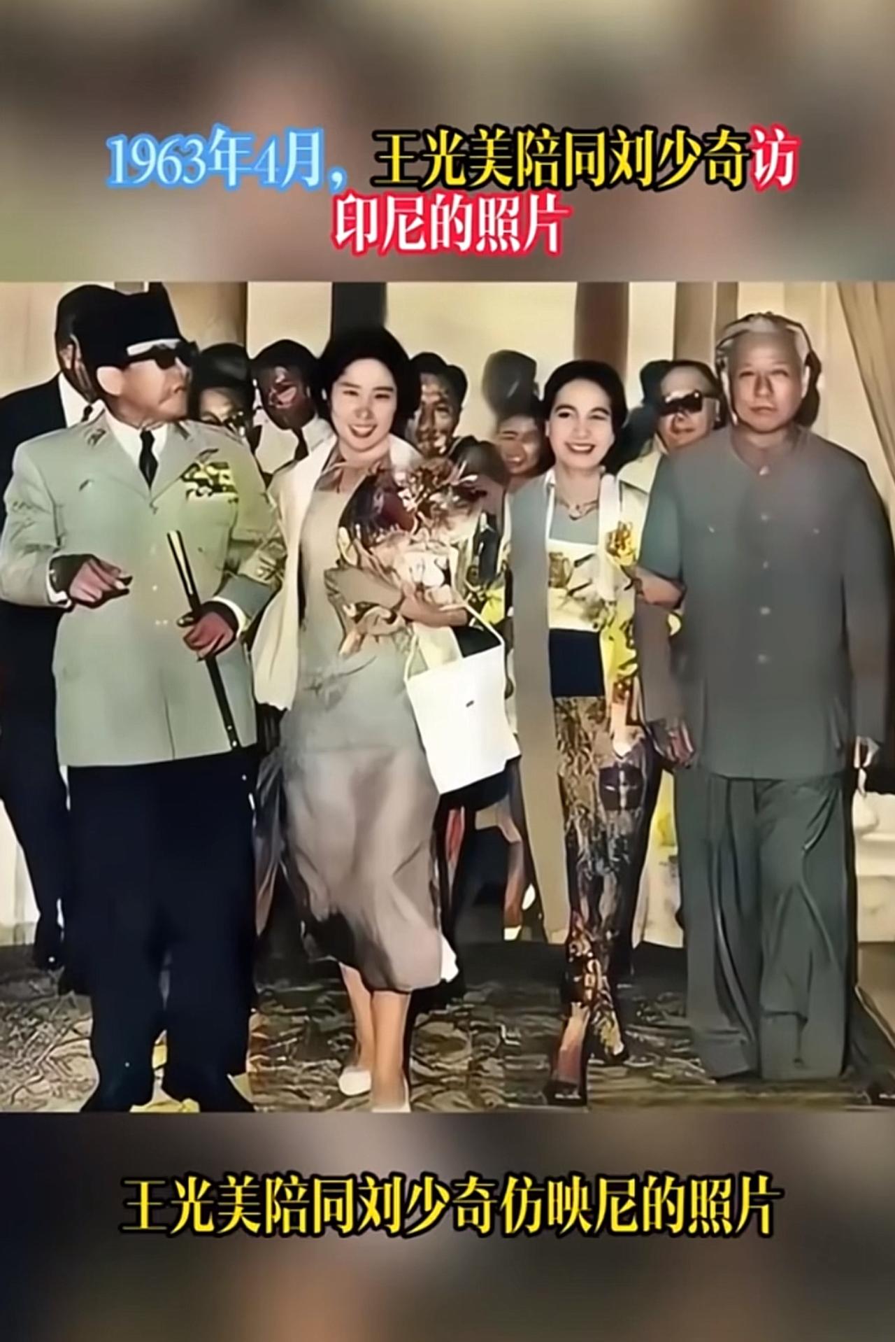 1963年4月，王光美陪同刘少奇访问印尼的珍贵照片，难得一见，无比珍贵，都是真人