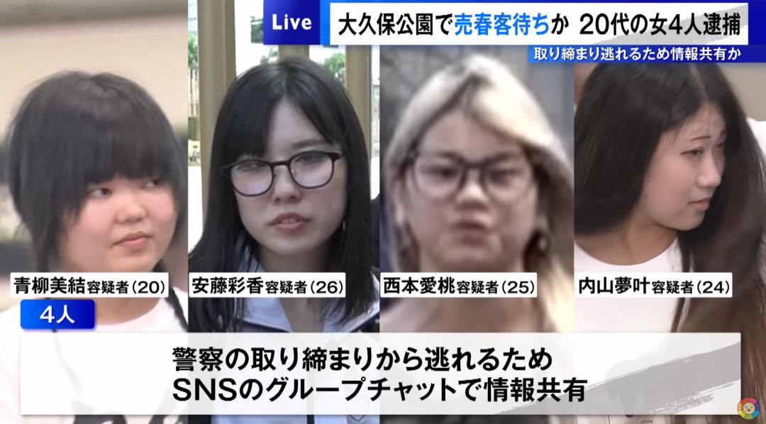 图片中这四个容貌各异的日本“美女”，因长期在东京大久保公园附近站街被警方抓获。但