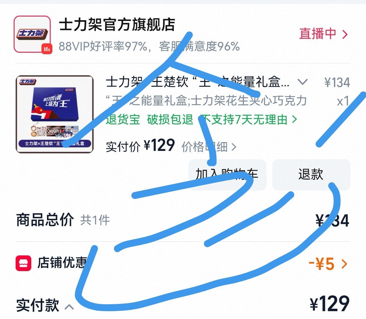 由于我抖那单订单未打码我退了后从🍑买发现还没有运费了士力架品牌代言人王楚钦