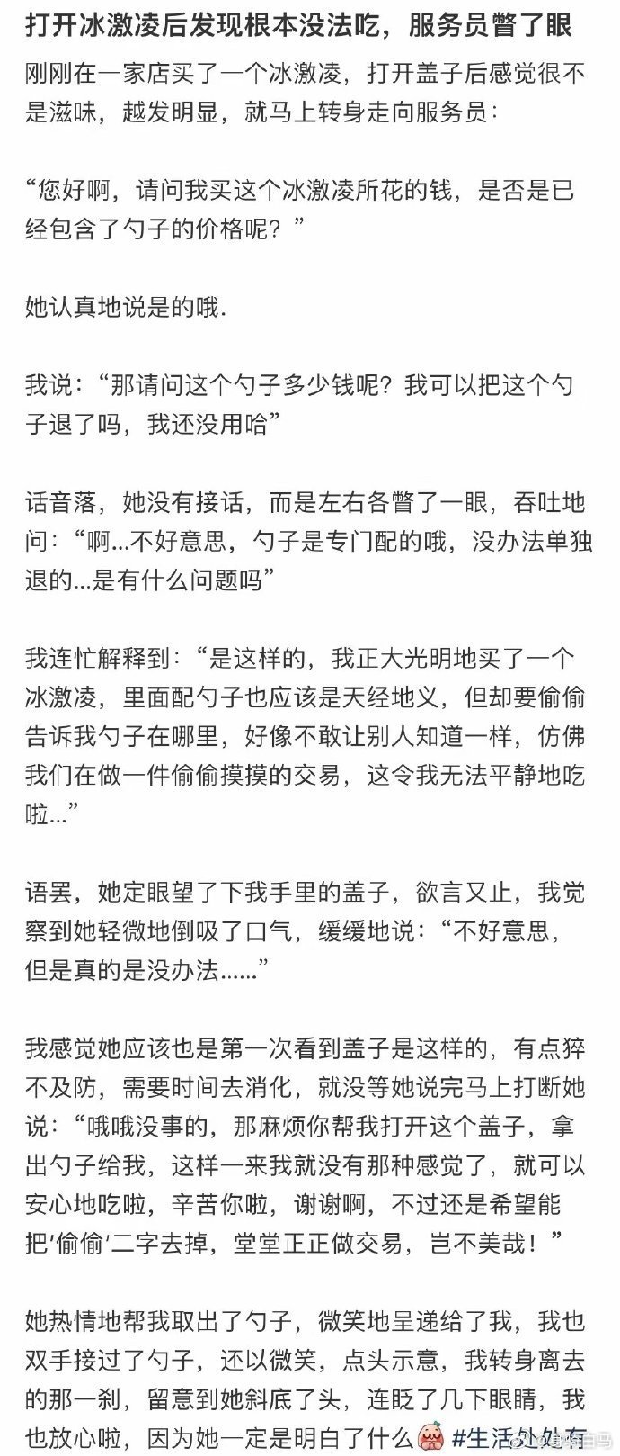 打开冰淇淋后发现根本没法吃，服务员瞥了眼