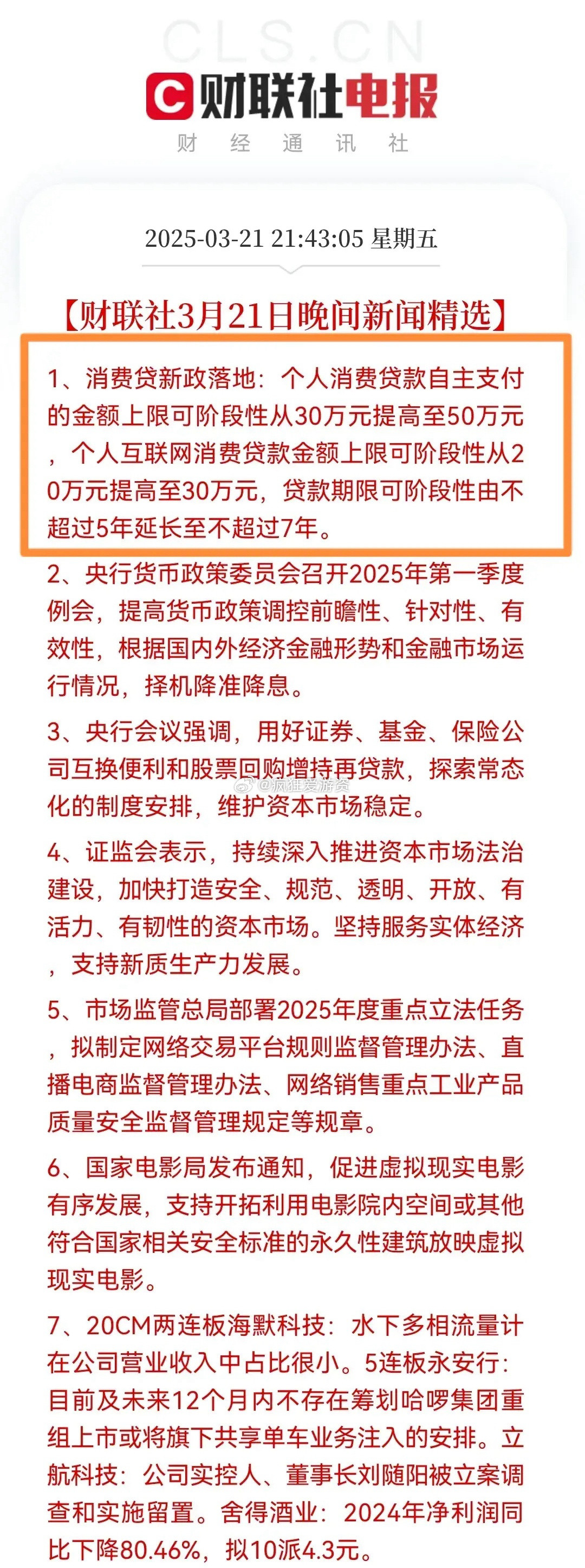 一觉醒来，利好又刷屏了，央行和证监会等部门纷纷力挺股市，周五的这根大阴线杀伤力不