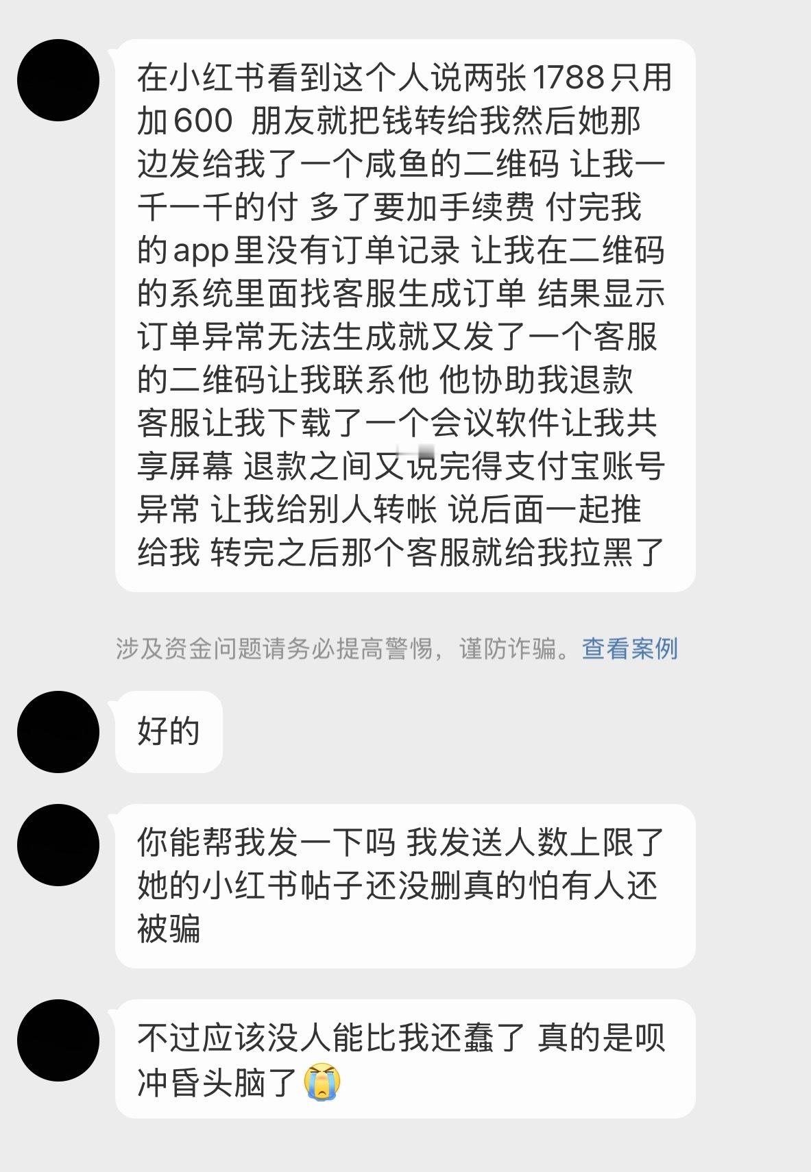 很明显的骗子，低价引流，制造虚假订单故障，使用屏幕共享、陌生会议软件，大家要擦亮