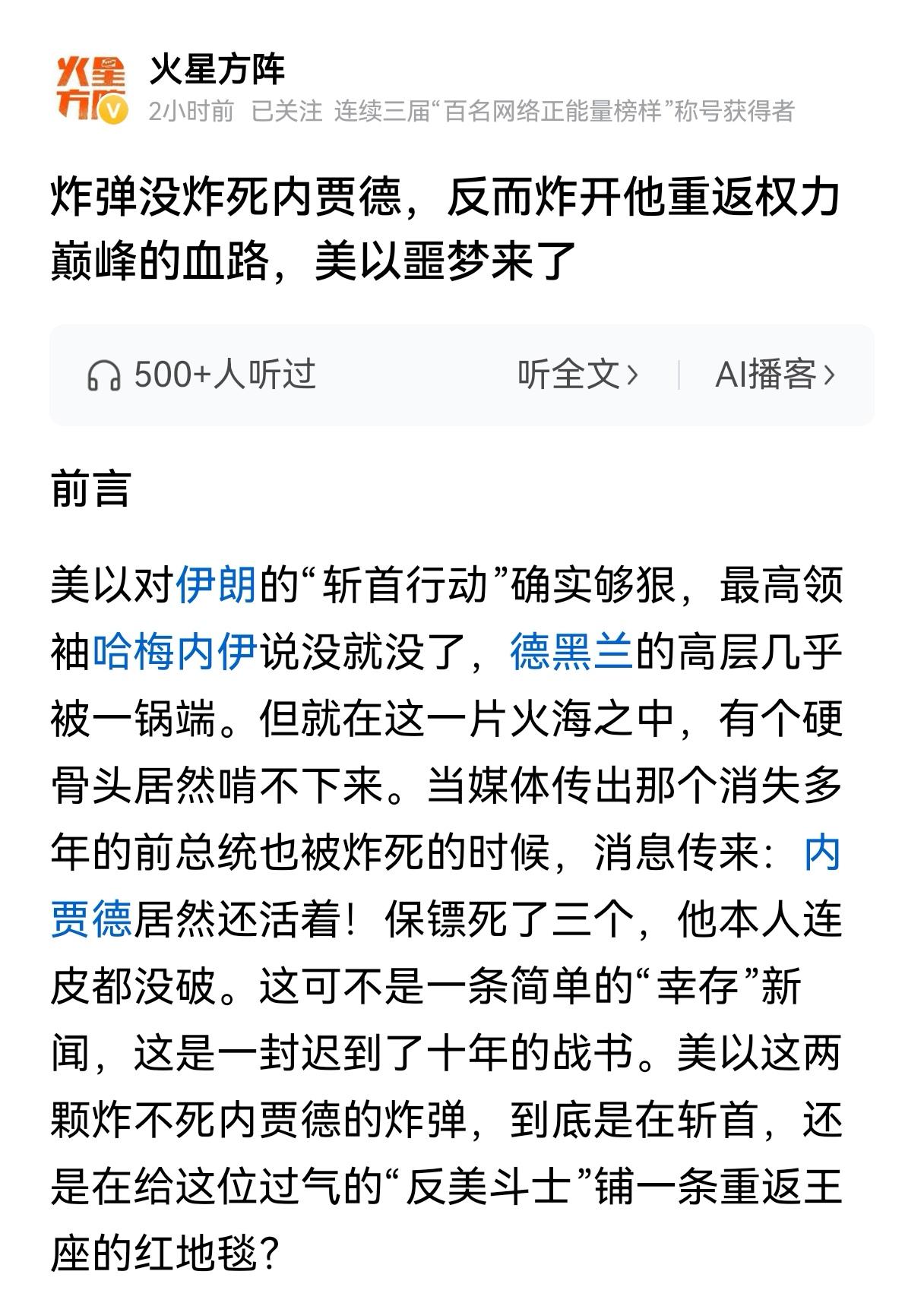 看来内贾德要重返王座了！如果消息属实，内贾德真的毫发无伤的话，那美国的这次刺杀