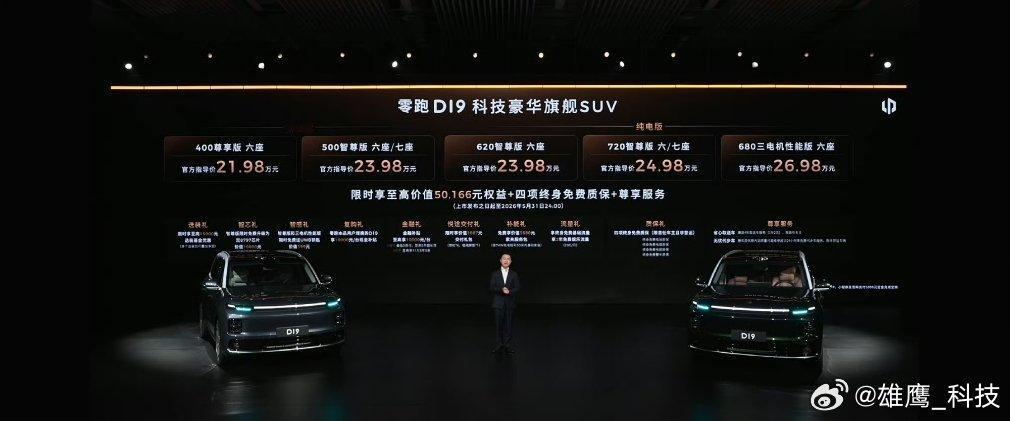 零跑D19零跑D19价格来了：增程版21.98~23.98万纯电版23.98~