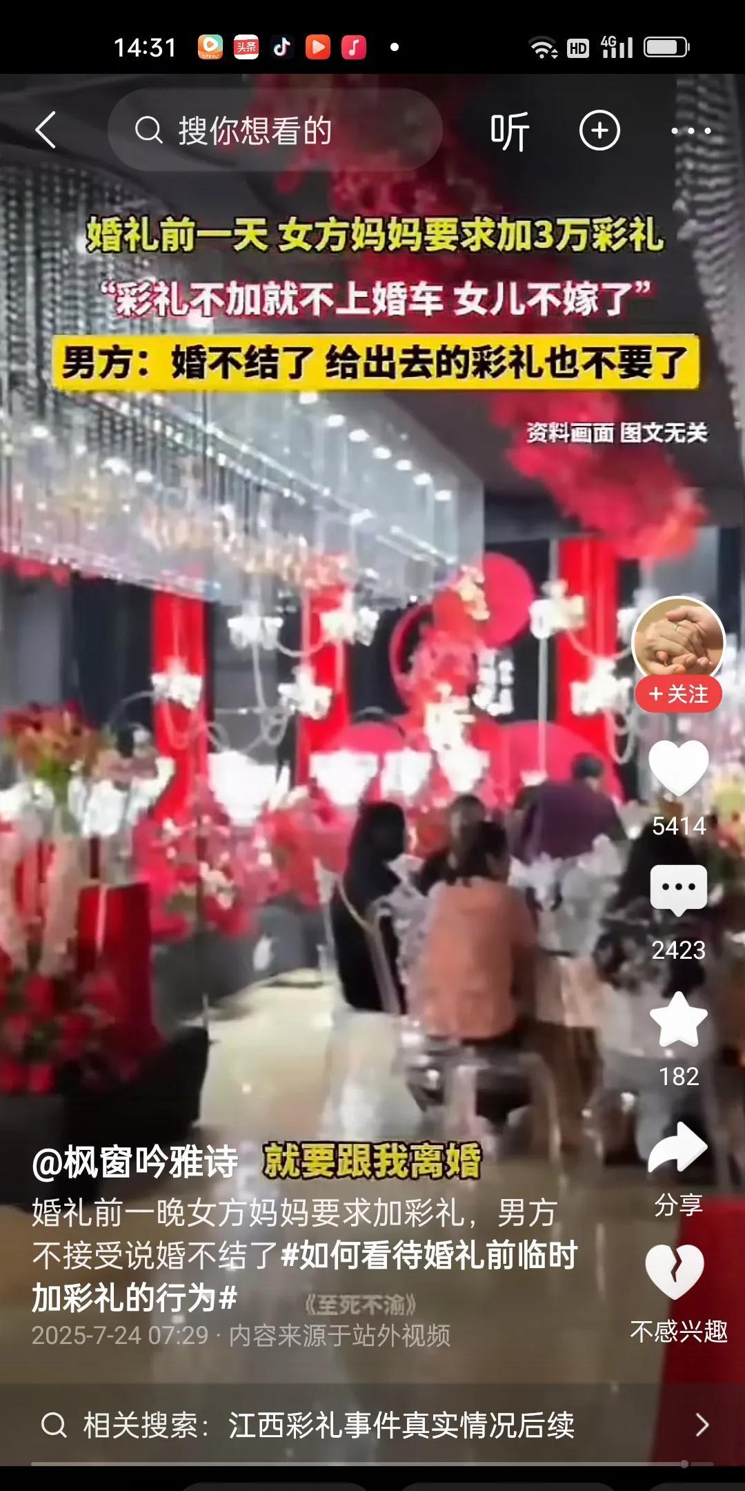 婚礼前一天，女方妈妈要求加3万彩礼，并且扬言，不加彩礼就不上婚车，女儿不嫁了。男