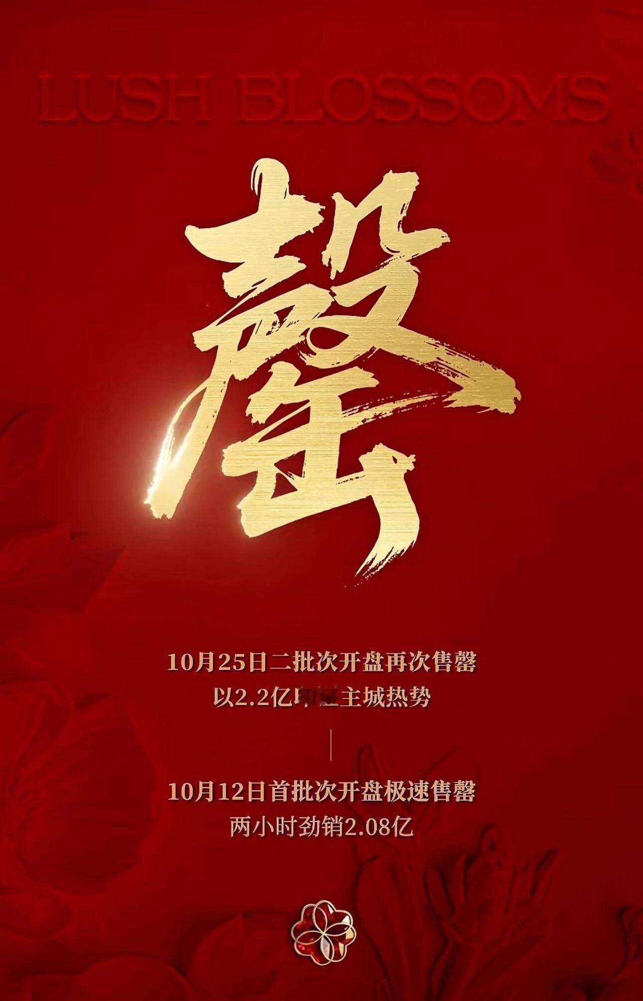 两开两罄!刚刚,西安主城这个首开即磬的项目,二次加推又售罄了....热销2.2亿