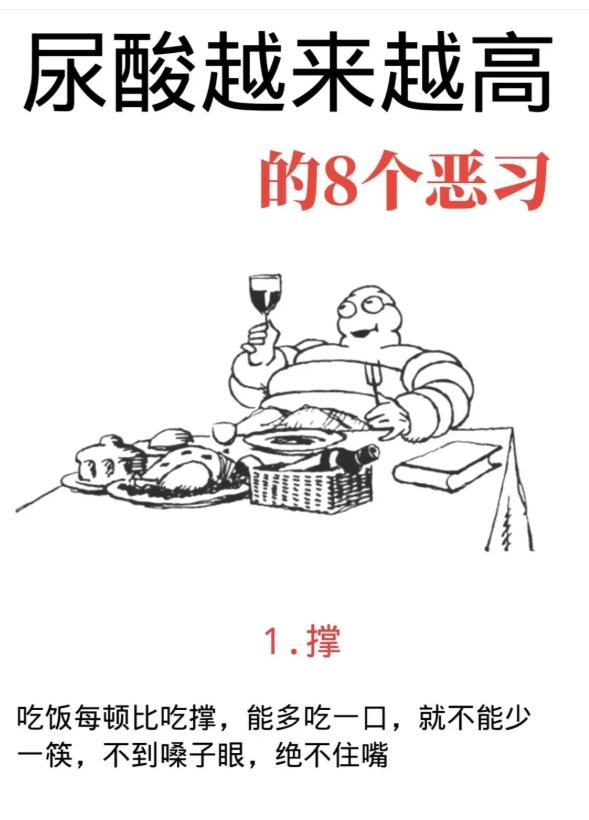 尿酸越来越高，离不开这8个日常恶习