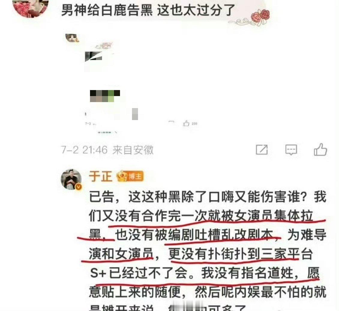 于正给白鹿告黑了信息量太大了。。。😳​​​