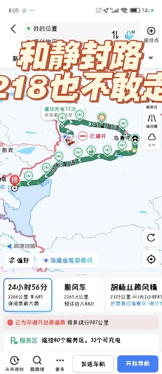 218又封路了！被迫折返乌鲁木齐去喀什！前男友在喀什！必须去见一下！你们是怎