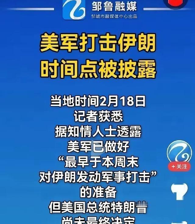 美国打伊朗的时间定了！如果开战，伊朗只需击沉一艘航母，在世界上的地位就不一样啦，