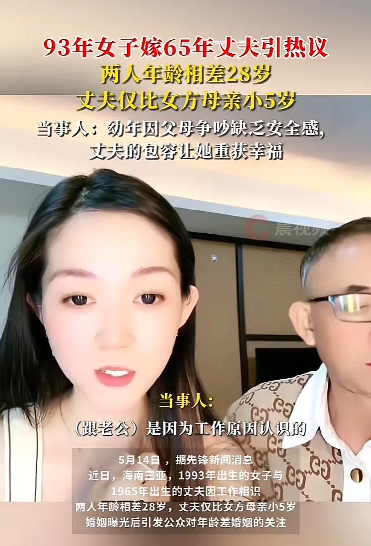 接受不了！相差28岁！海南三亚一32岁漂亮女子嫁给了60岁的老公！这太夸张了！