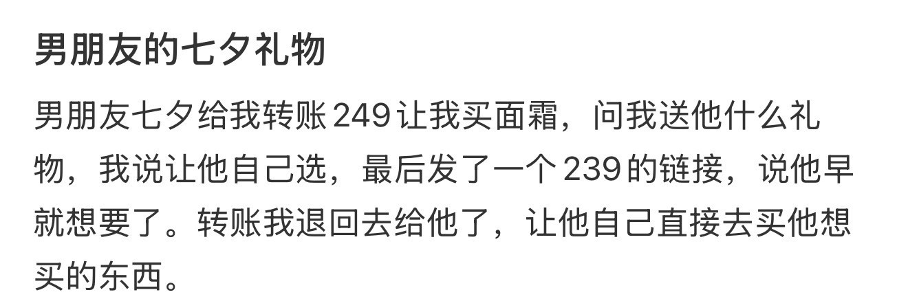 男朋友的七夕礼物​​​