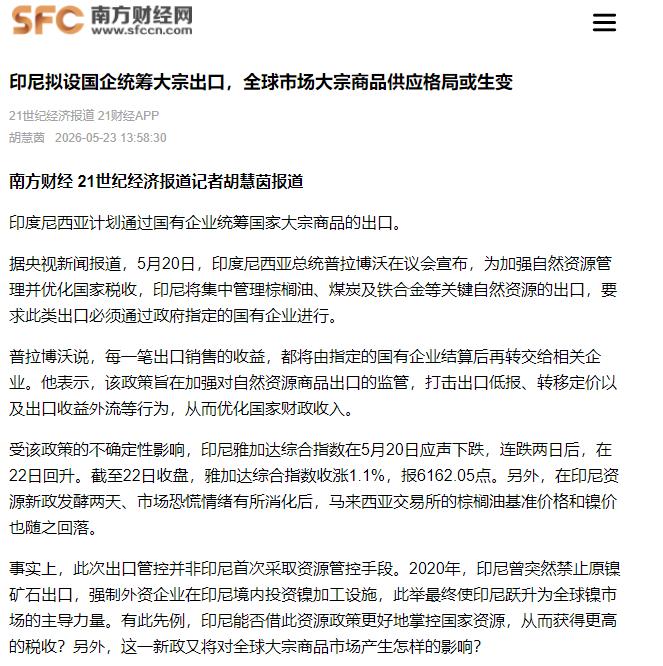 这回印尼是真不装了，直接把桌子给掀了。普拉博沃这回动真格了。从6月1号起，煤