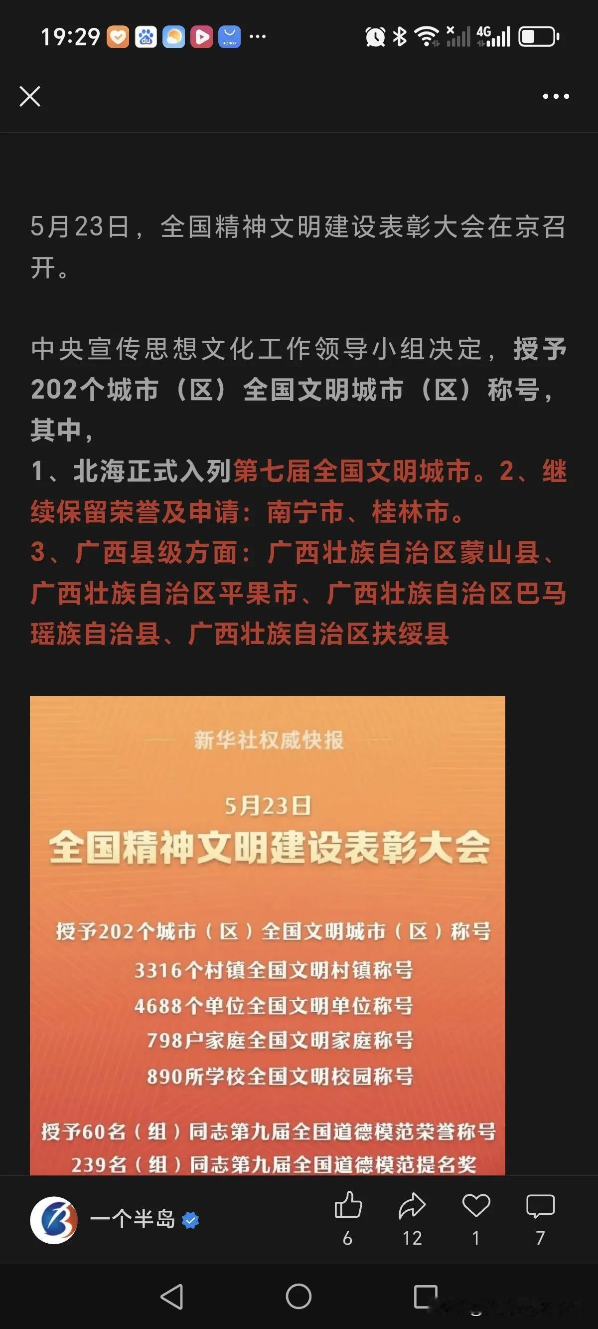 5月23日，全国文明城市这一话题再度成为热门话题，第七届全国文明城市的获评名单正