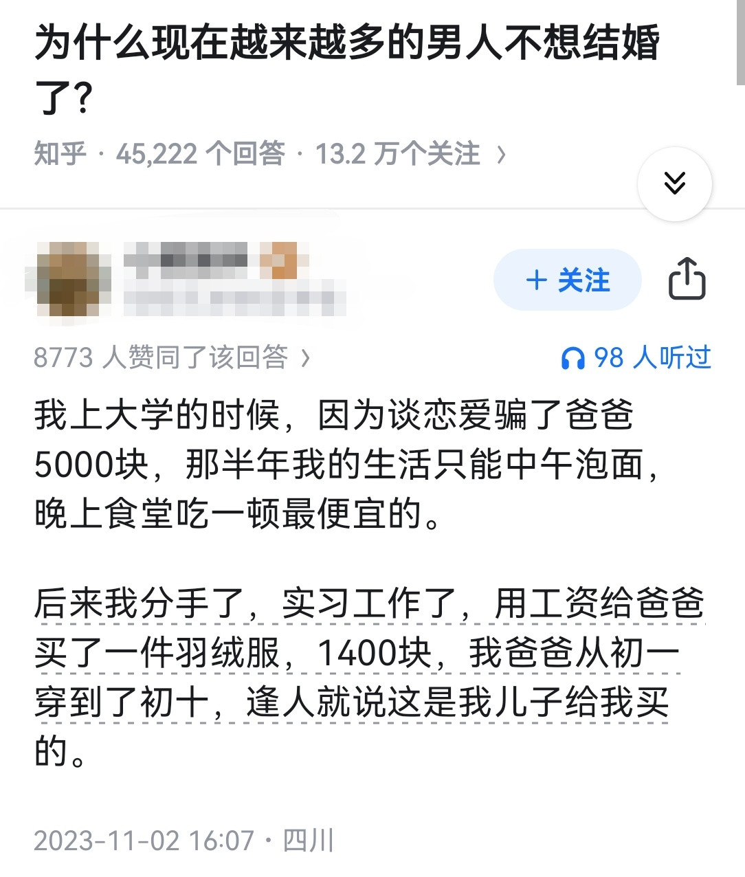 为什么现在越来越多的男人不想结婚了？​​​