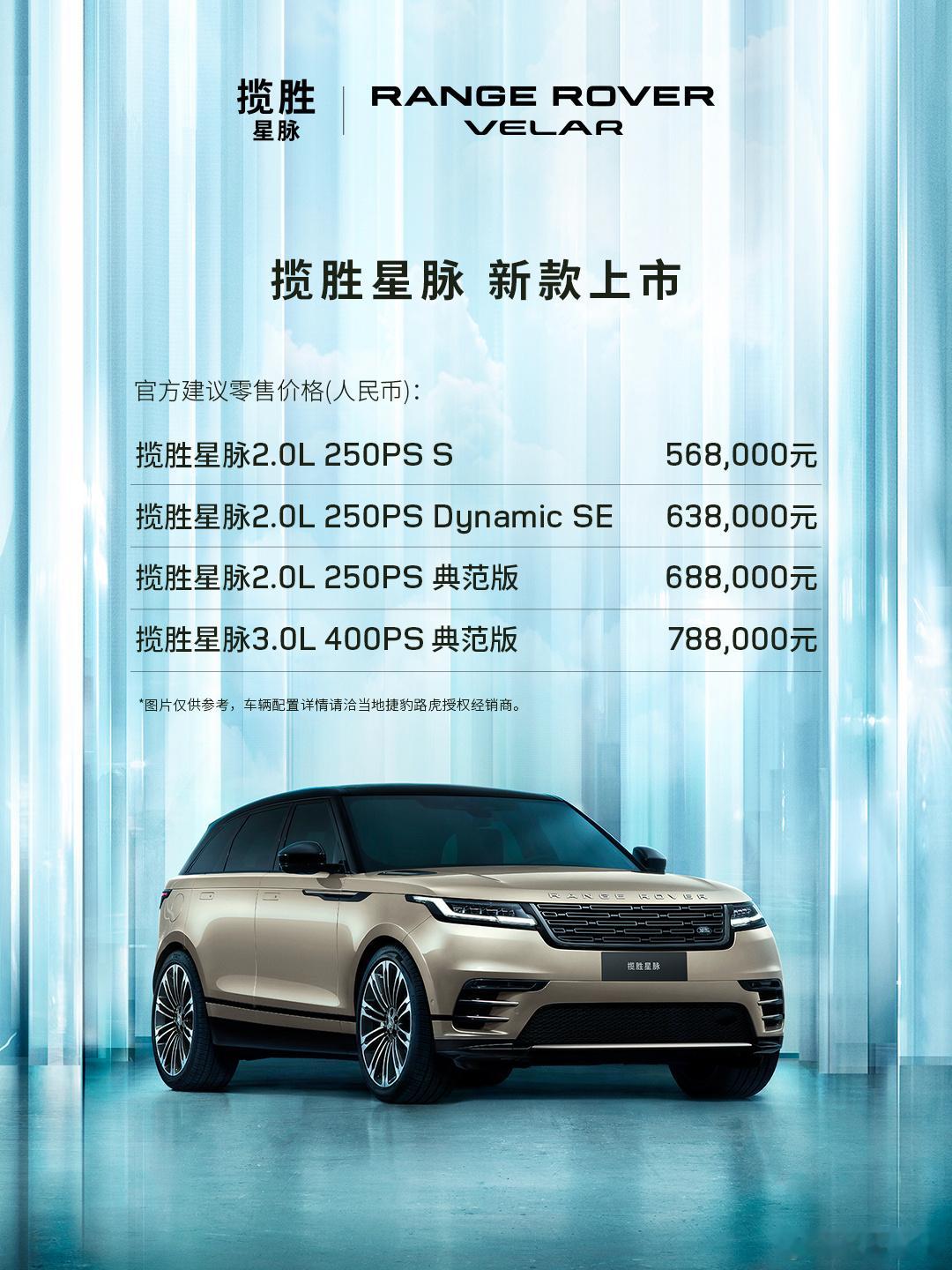 “虎”落平阳，新款揽胜星脉能否挽回颓势？新款路虎揽胜星脉上市定价56.9-78