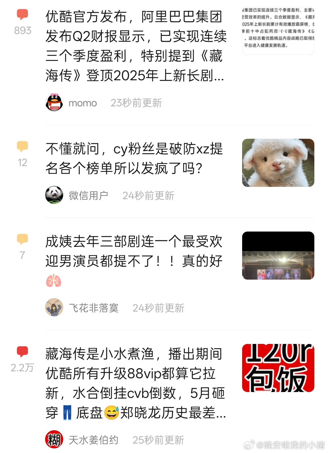 肖战和成毅发生什么事了？