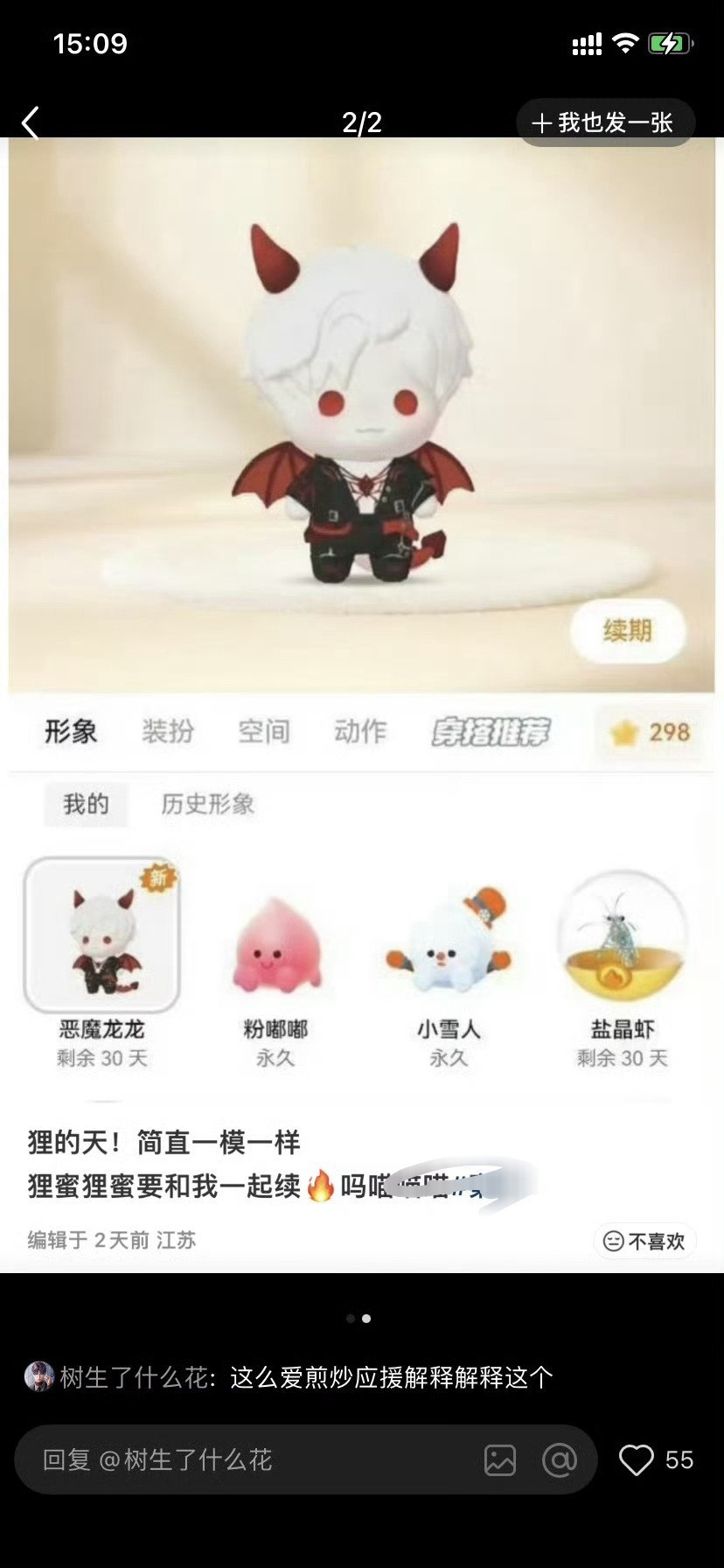 原来鱼推会时空穿越