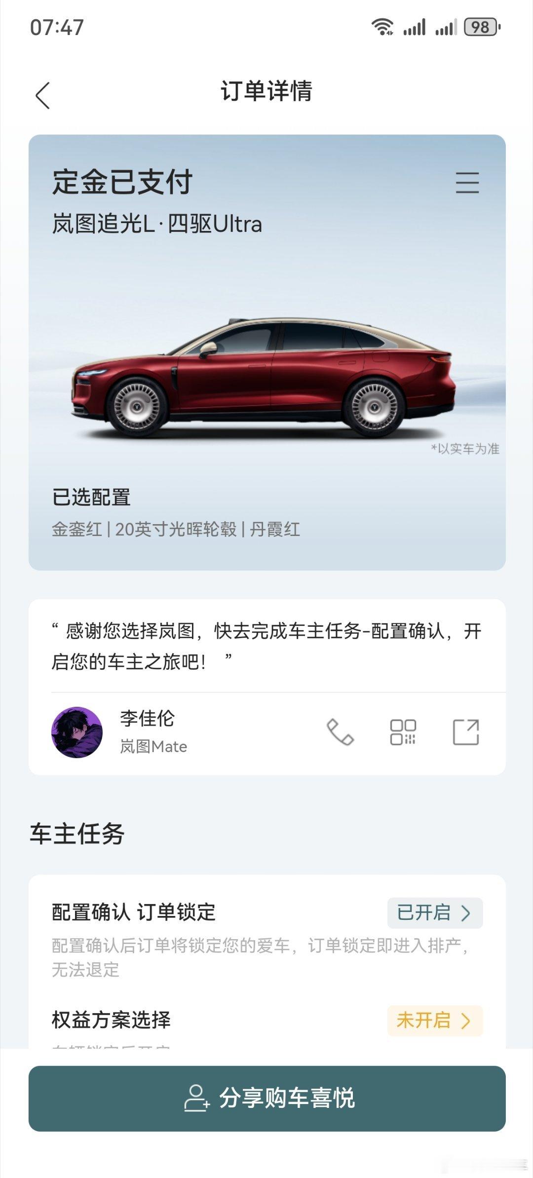 对比了很久，果断出手！大家觉得岚图追光L这个车色好看吗？30万级豪华轿车首选岚图