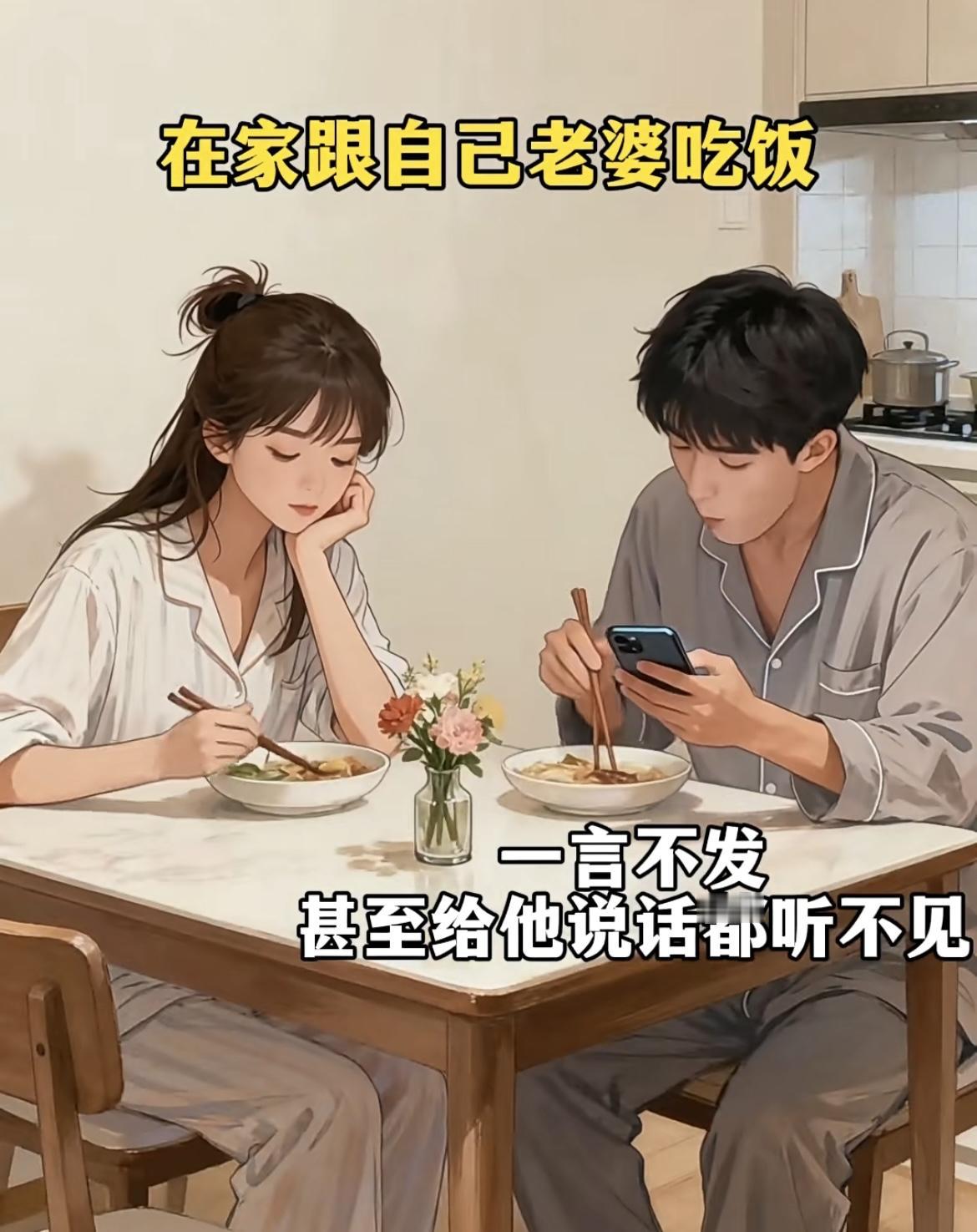 咱就是说这反差也太离谱了吧！[吃瓜][笑着哭]在家和自己老婆吃饭，头埋在手