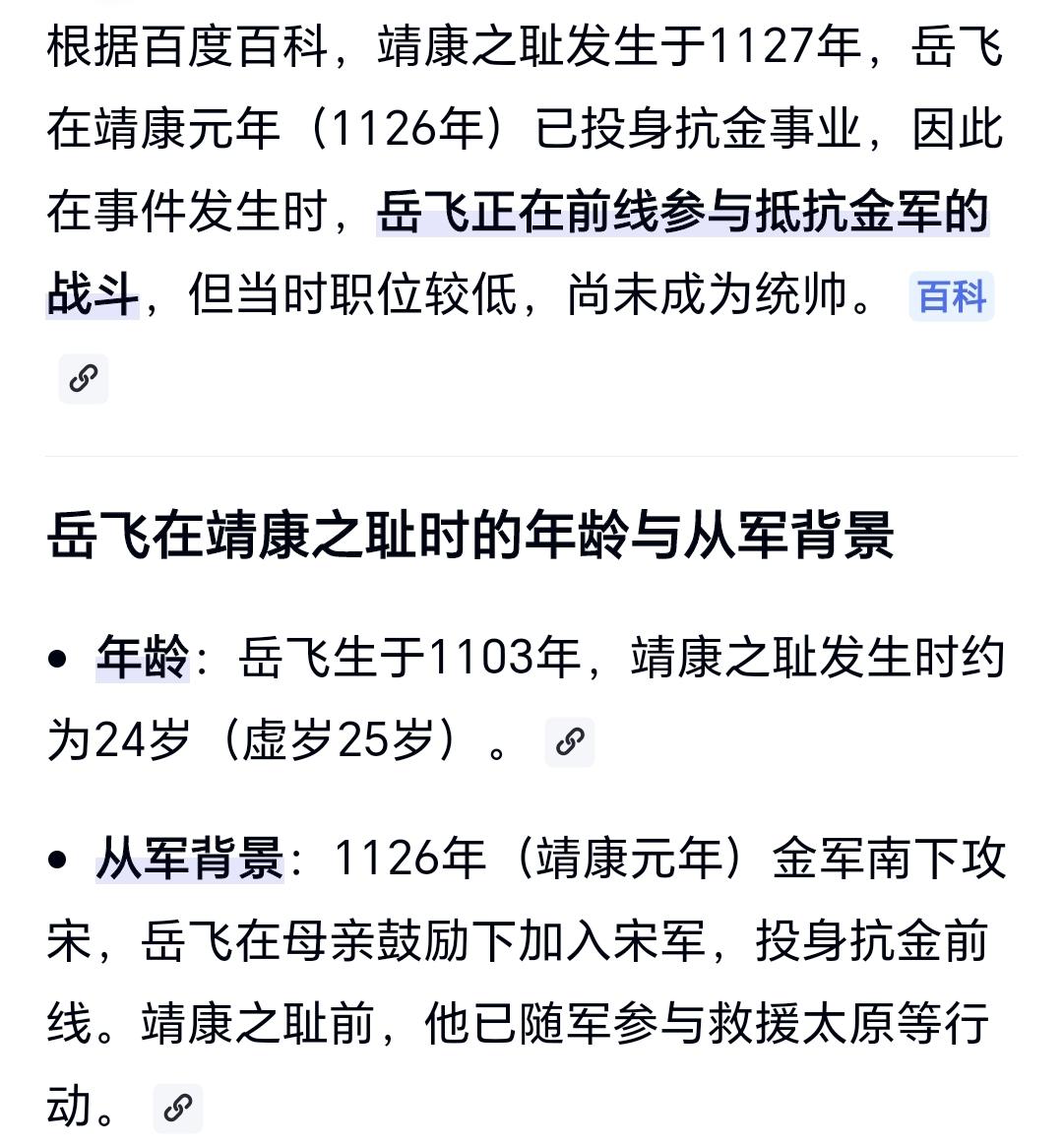 靖康之耻岳飞在干嘛