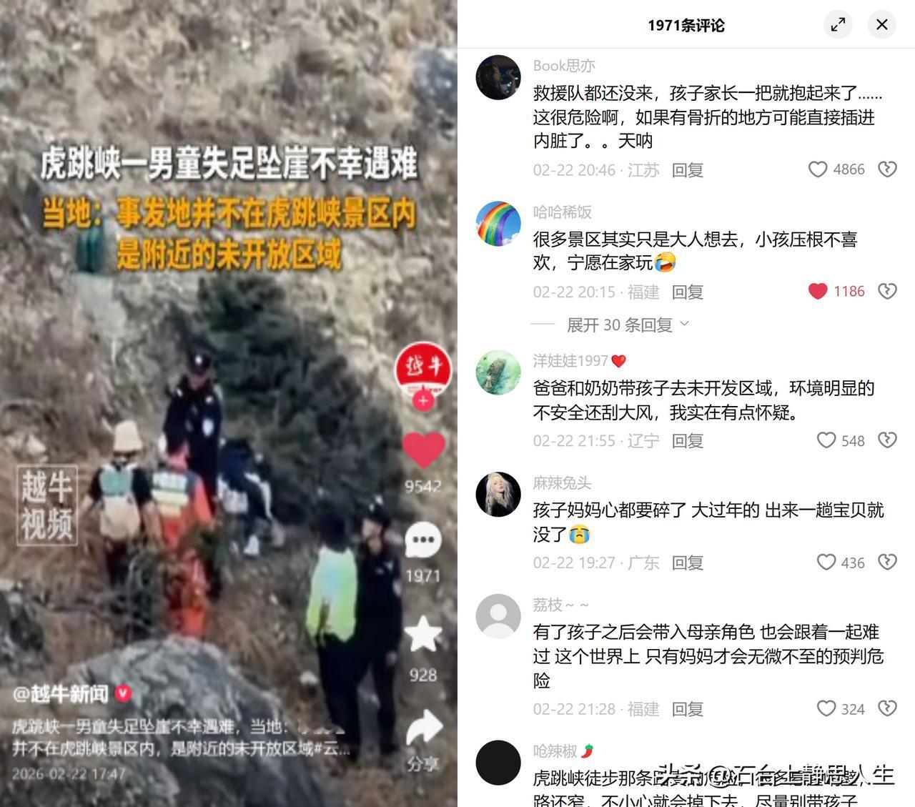 8岁男童虎跳峡野路坠崖2月21日，一名8岁男孩跟着爸爸、奶奶，在香格里拉