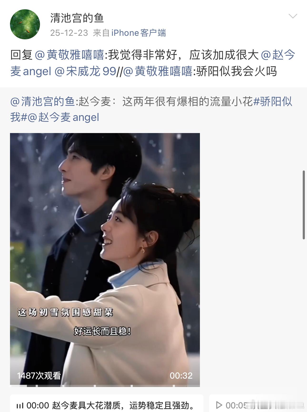 之前的预测又准了，爆了！黑子追着我骂了多久了？宋威龙这是爆第四部了吧，《凤求凰》