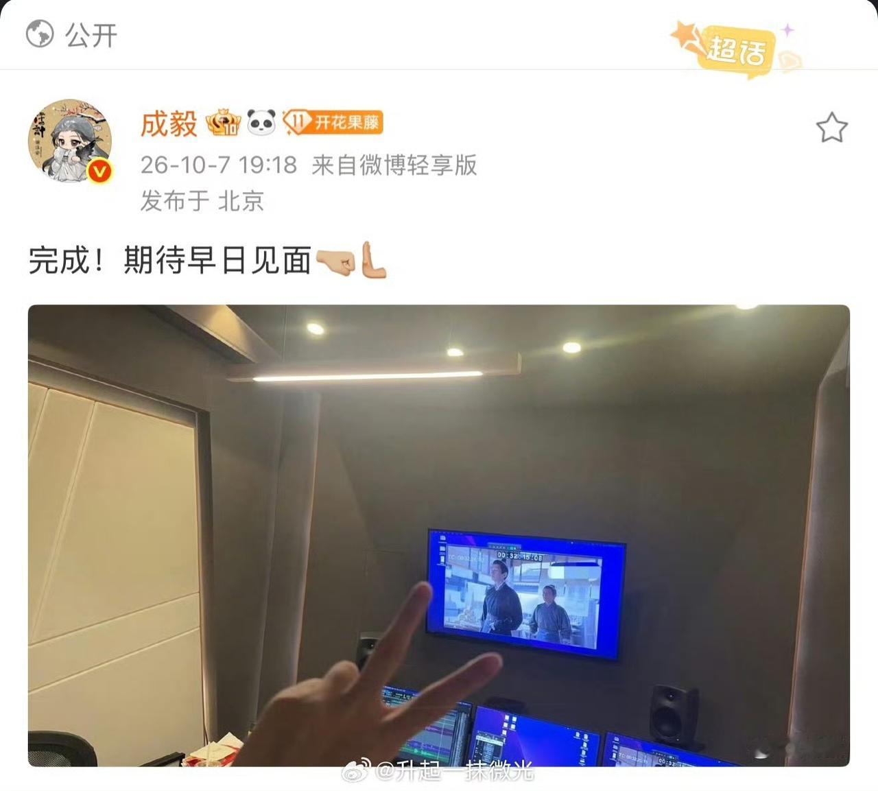 成毅神隐半月，突然归来空降粉丝超话带来好消息“《两京十五日》配音工作结束，期待早