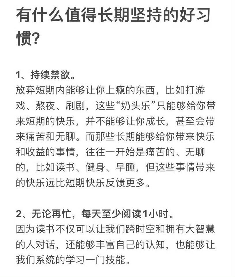 DeepSeek：17个值得长期坚持的好习惯​​​