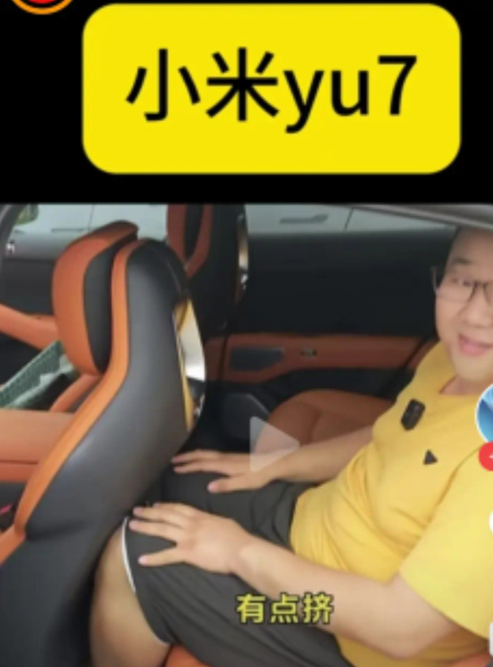 我感觉这哥们就是有点胡闹了？yu7后排真的有那么挤么？前排座椅移到哪里去了？咱