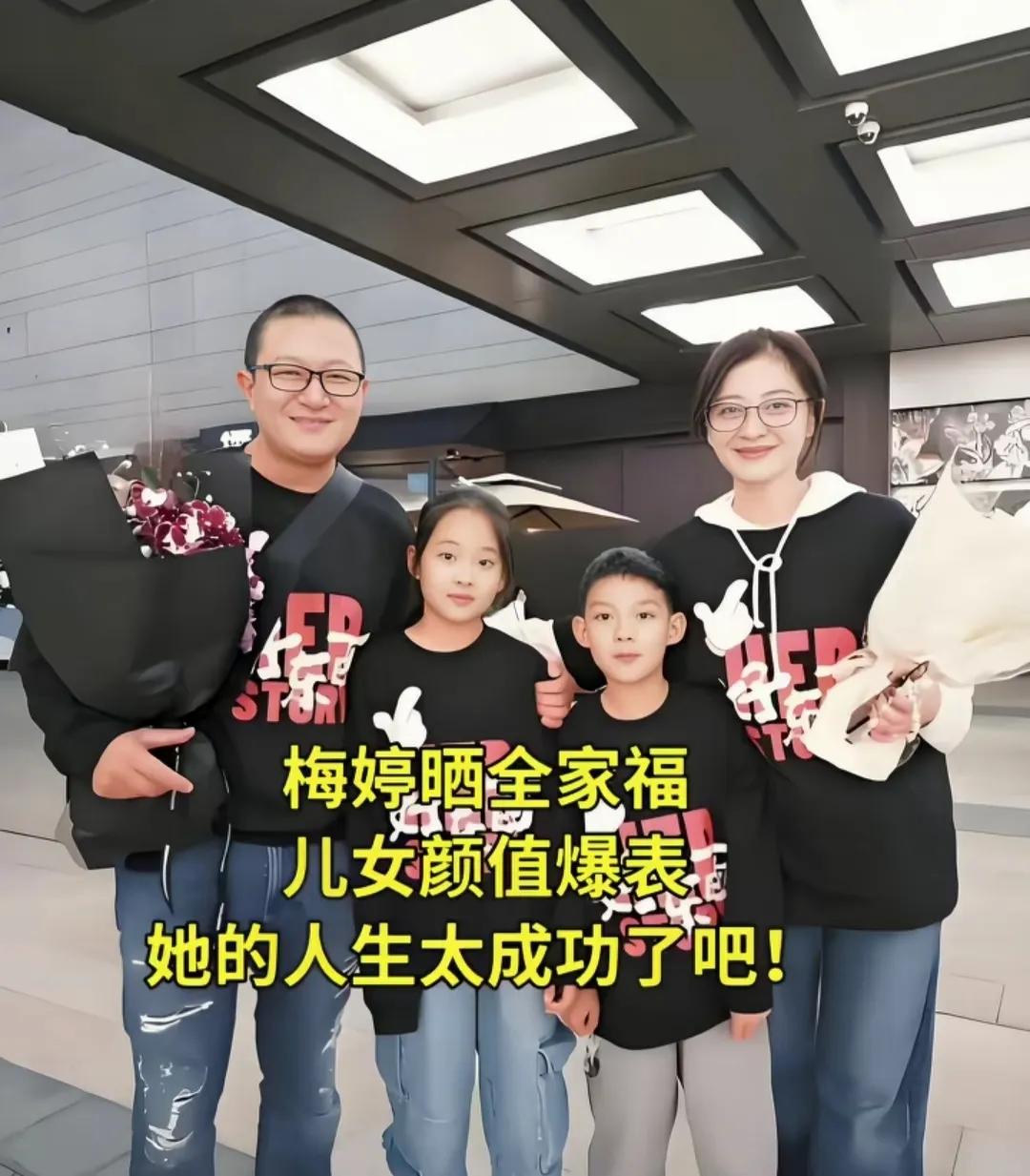 梅婷老公是做什么的？两个人还挺有夫妻相女儿跟儿子都是大眼睛白皮肤有妈