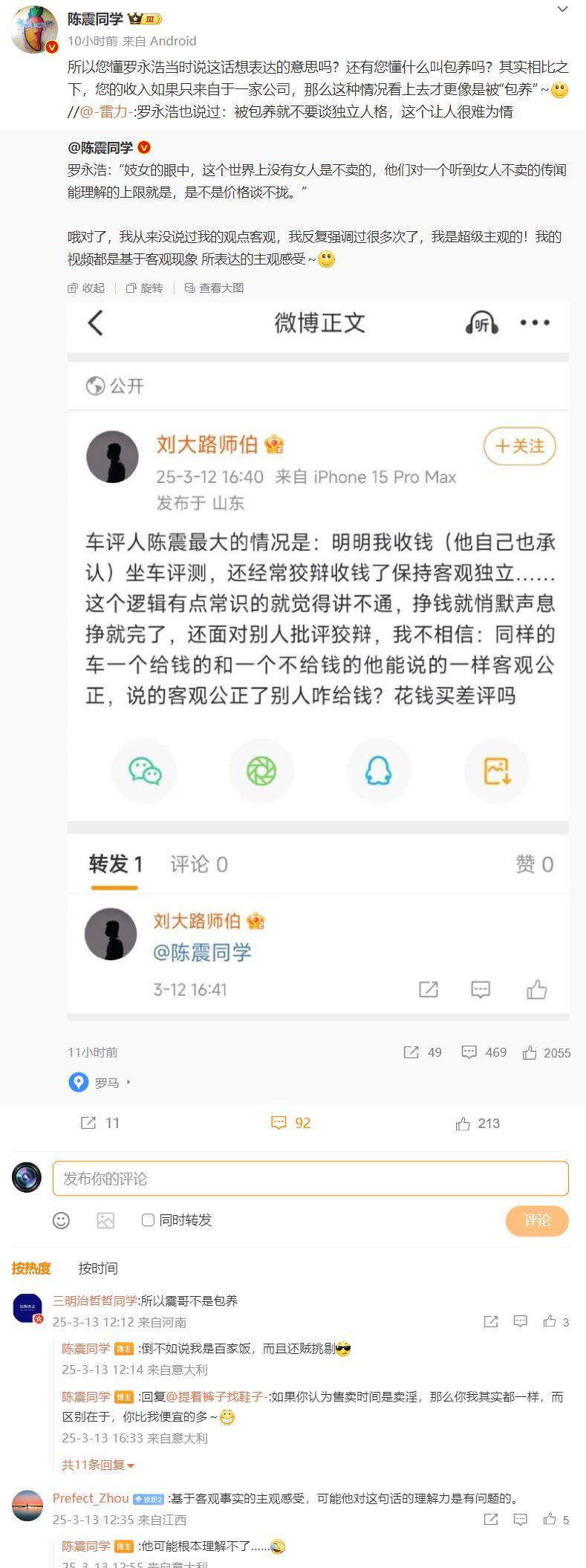 就因为评价小米SU7Ultra以及SU7的智能驾驶表现一般车评人陈震完美解释自